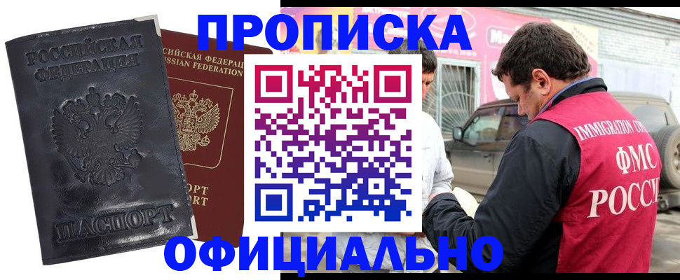 прописка гарантия в Кингисеппе